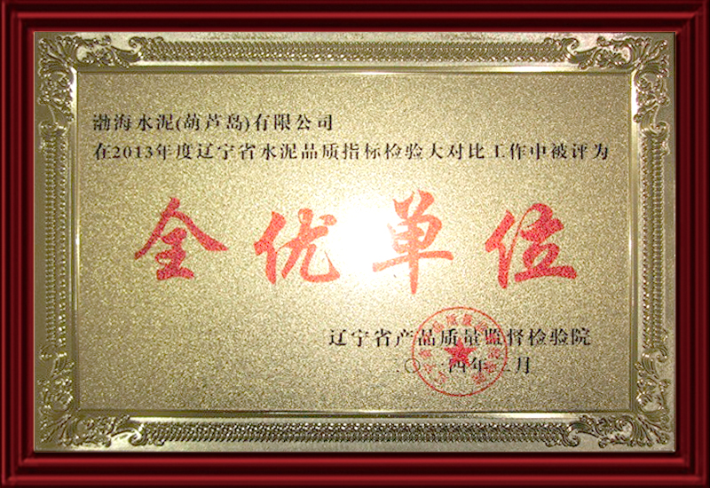 遼寧省水泥品質(zhì)指標(biāo)大對比全優(yōu)單位
